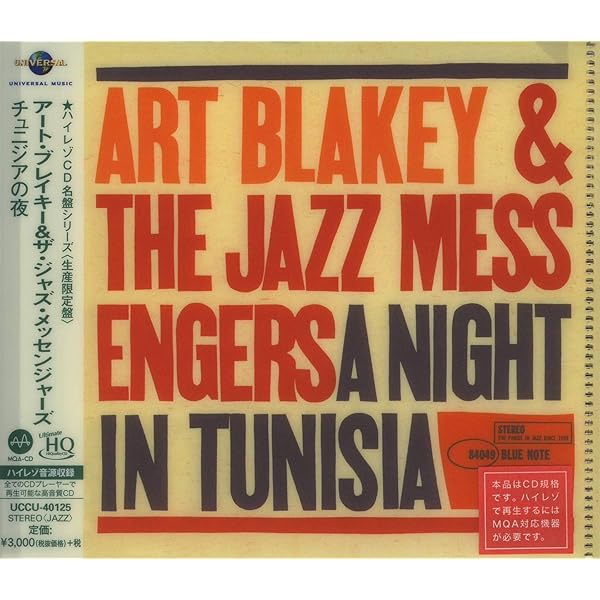 Amazon.co.jp: チュニジアの夜: ミュージック